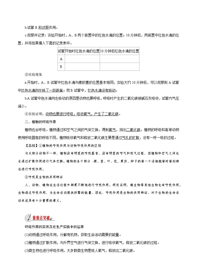 【精品讲义】浙教版 科学  8年级下册   3.5.2 生物的呼吸与呼吸作用——动植物的呼吸（教师解析版+学生版）02