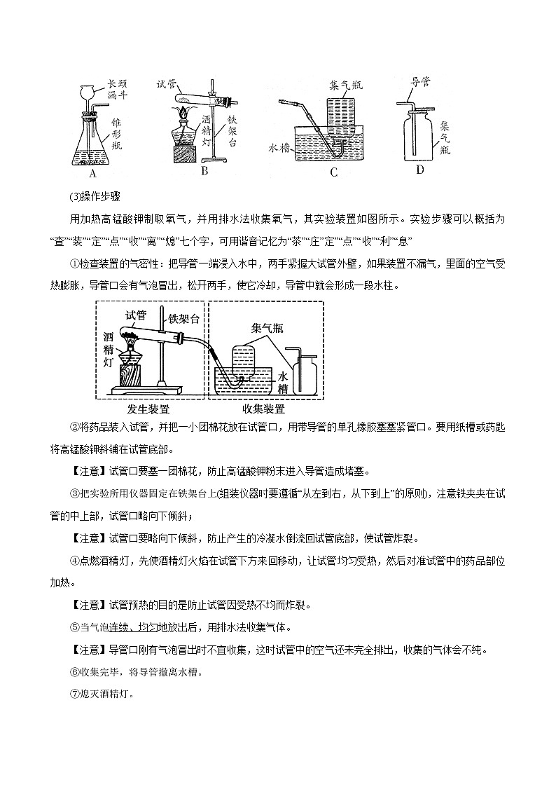 【精品讲义】浙教版 科学  8年级下册   3.1.3 空气与氧气——氧气的制取（教师版含解析）第2页