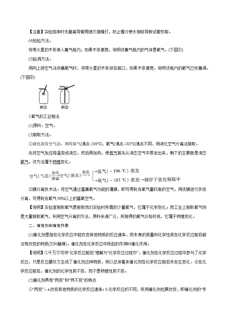 【精品讲义】浙教版 科学  8年级下册   3.1.3 空气与氧气——氧气的制取（教师版含解析）第3页