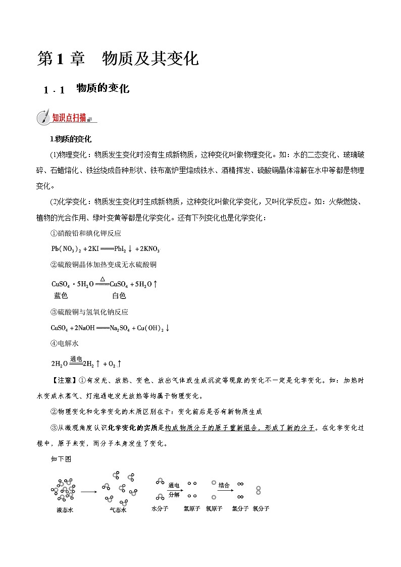 【精品讲义】浙教版 科学 9年级上册 1.1 物质的变化01