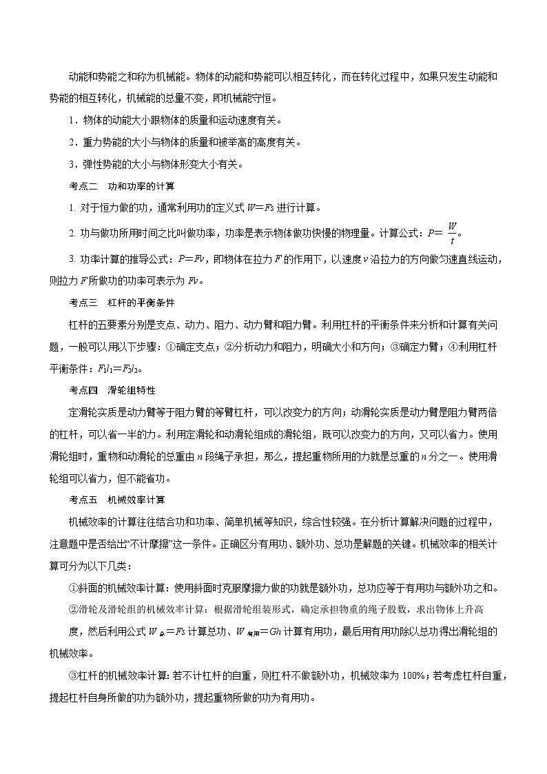 【精品讲义】浙教版 科学 9年级上册第3章 能量的转化与守恒复习课03