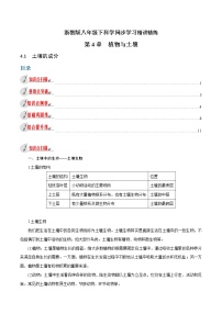 初中科学浙教版八年级下册第1节 土壤的成分教学设计及反思