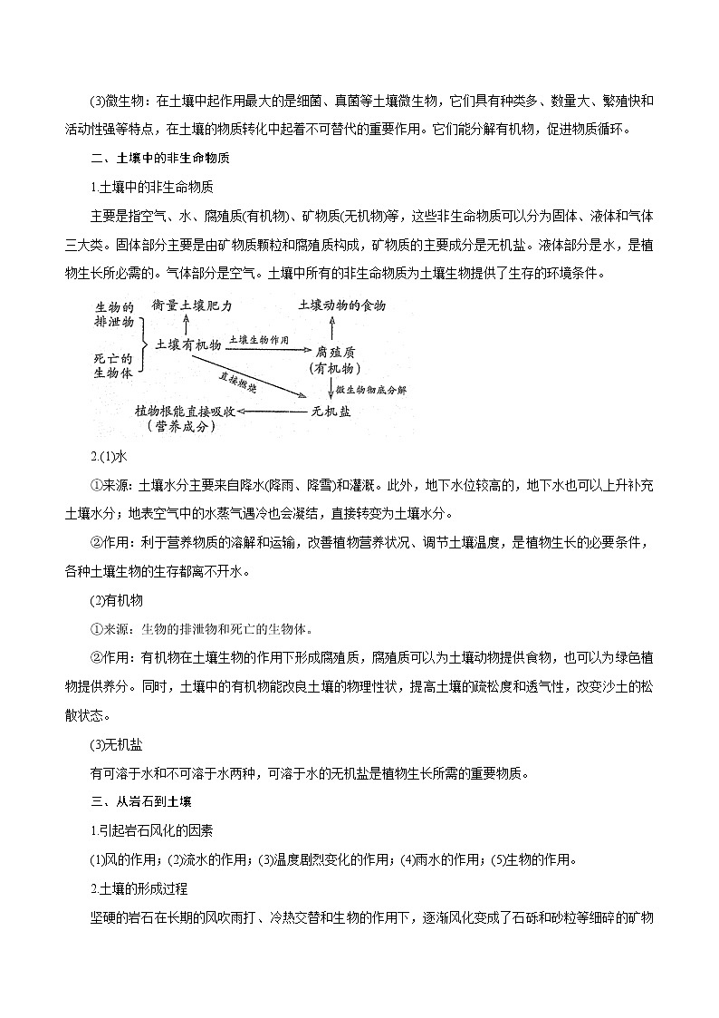 【精品讲义】浙教版 科学  8年级下册   4.1 土壤的成分（教师解析版+学生版）02