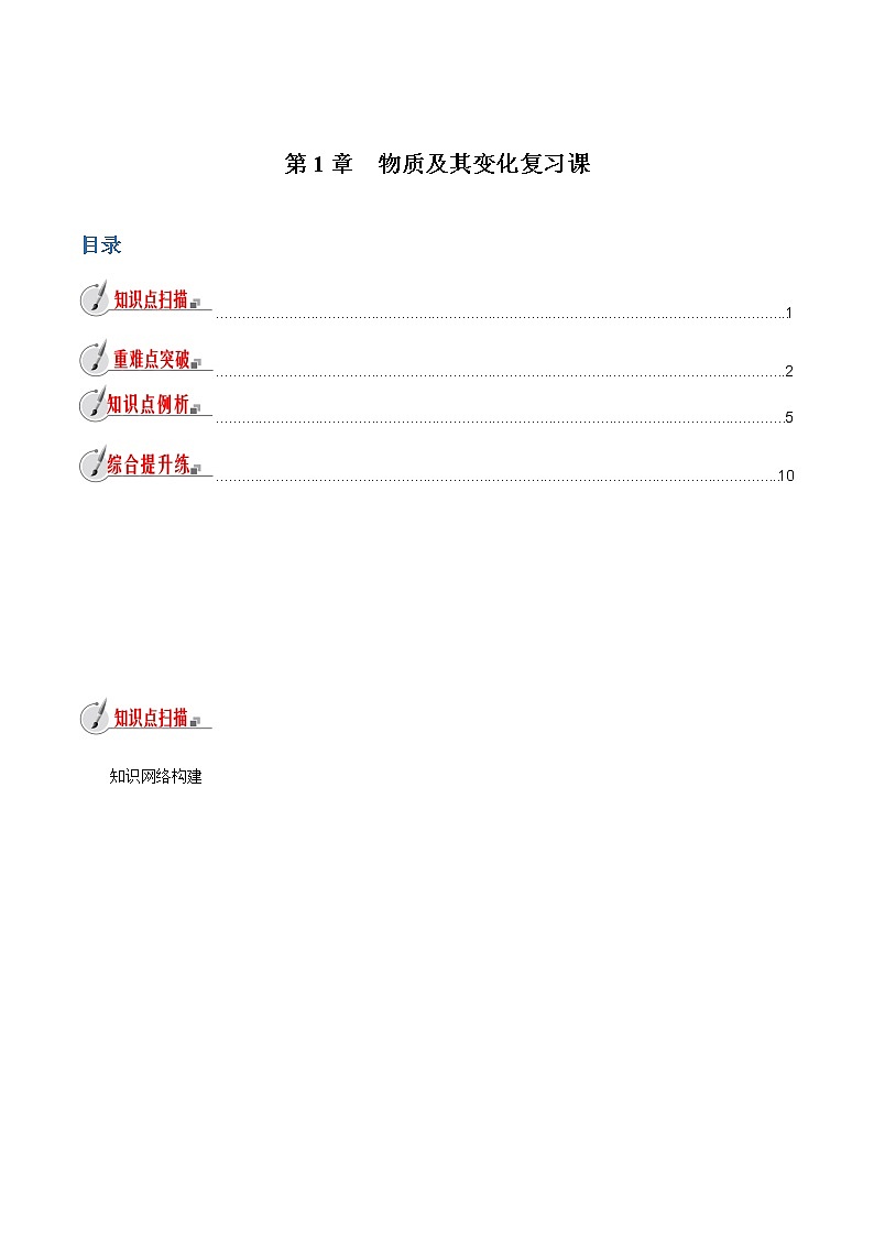 【精品讲义】浙教版 科学 9年级上册第1章 物质及其变化单元复习课01