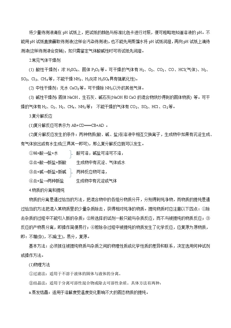 【精品讲义】浙教版 科学 9年级上册第1章 物质及其变化单元复习课03