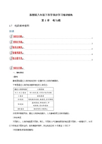 八年级下册第7节 电的安全使用教案