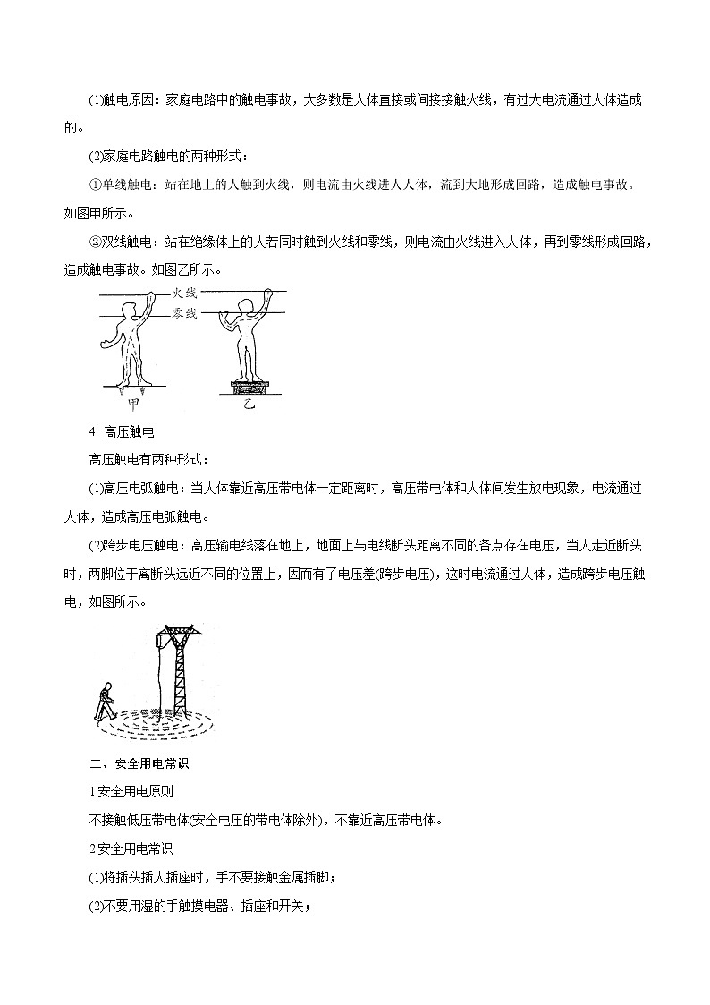【精品讲义】浙教版 科学  8年级下册   1.7 电的安全使用（教师解析版+学生版）02