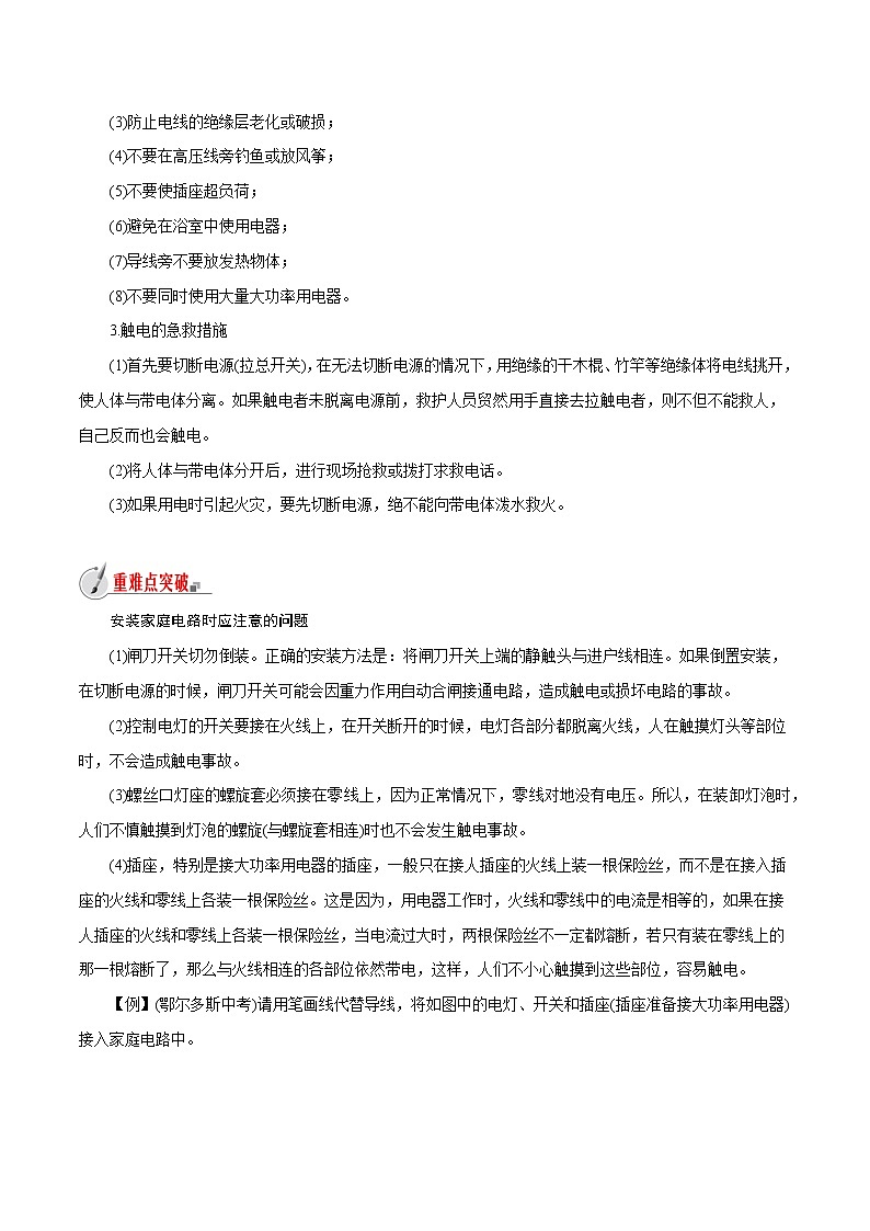 【精品讲义】浙教版 科学  8年级下册   1.7 电的安全使用（教师解析版+学生版）03
