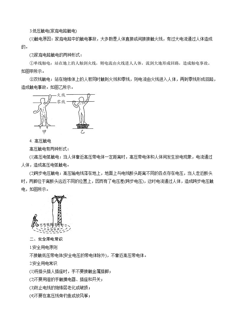 【精品讲义】浙教版 科学  8年级下册   1.7 电的安全使用（教师解析版+学生版）02