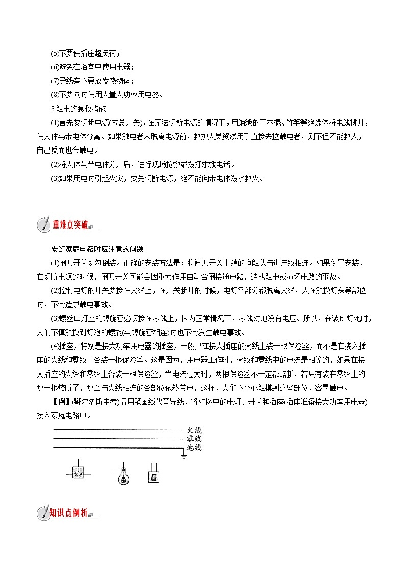 【精品讲义】浙教版 科学  8年级下册   1.7 电的安全使用（教师解析版+学生版）03