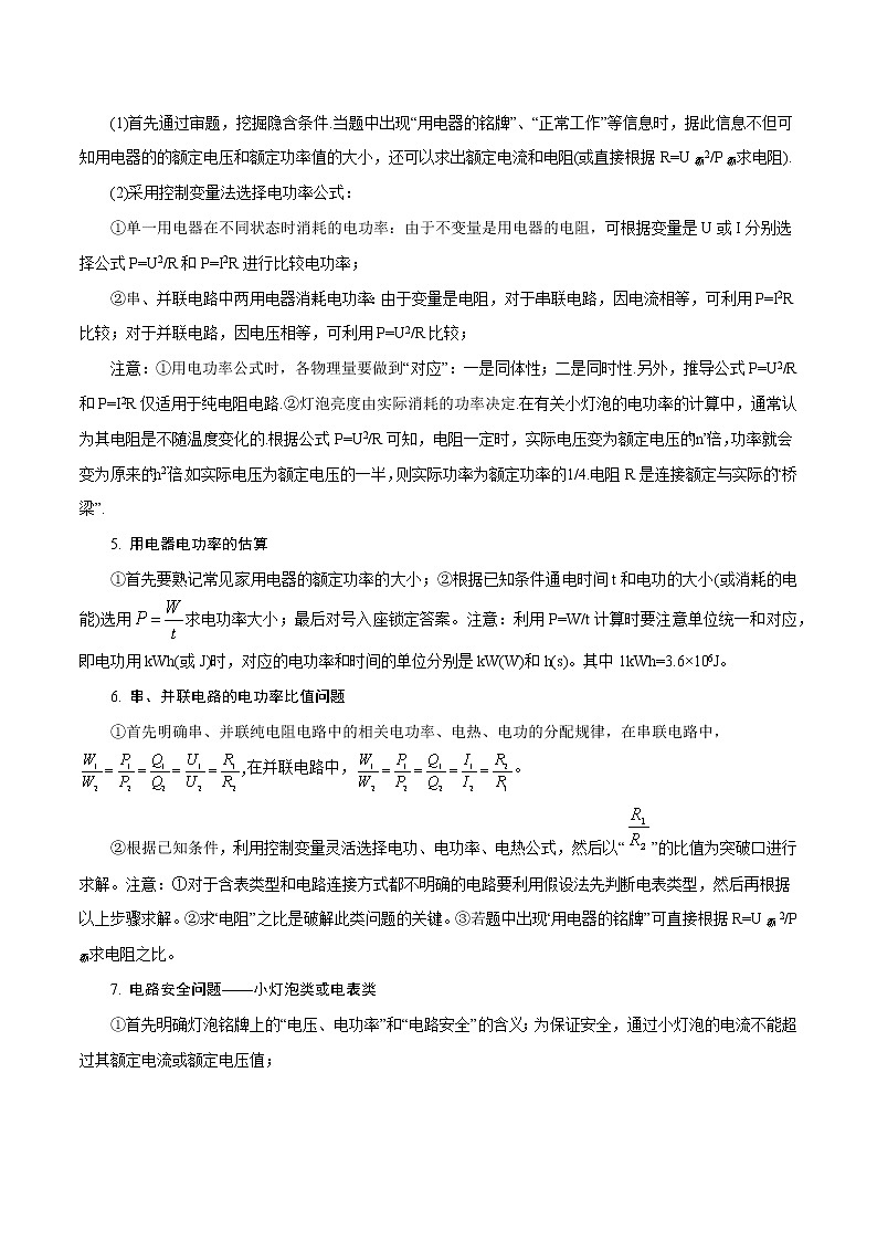 【精品讲义】浙教版 科学 9年级上册 3.6-6 电能——电学综合计算与实验探究02
