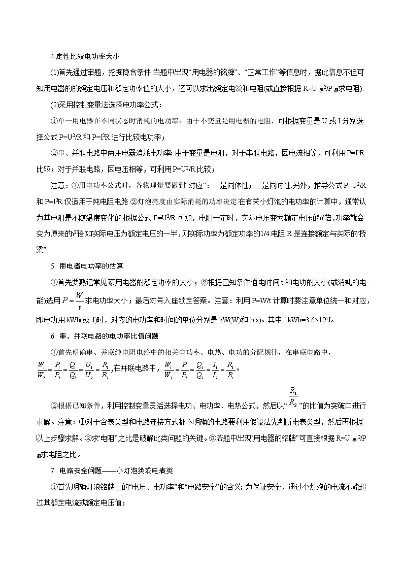【精品讲义】浙教版 科学 9年级上册 3.6-6 电能——电学综合计算与实验探究02