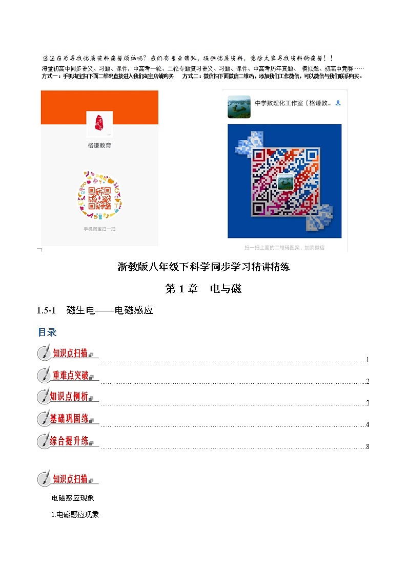 【精品讲义】浙教版 科学  8年级下册   1.5.1 磁生电——电磁感应（教师解析版+学生版）01