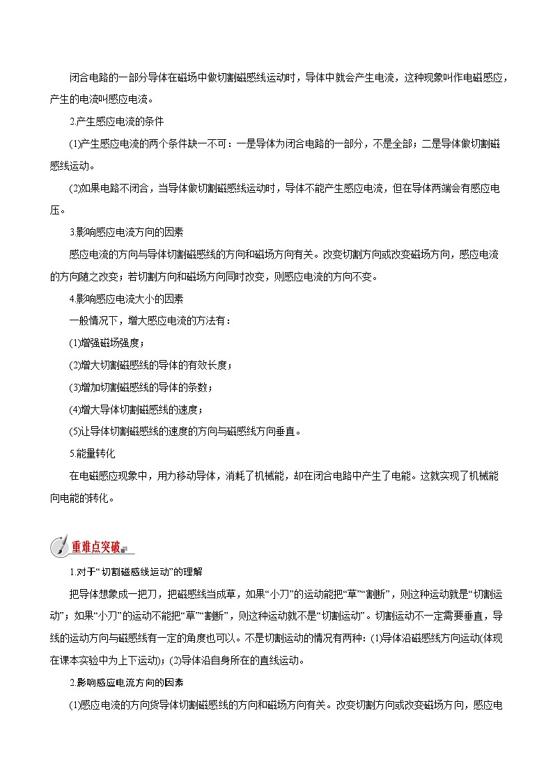 【精品讲义】浙教版 科学  8年级下册   1.5.1 磁生电——电磁感应（教师解析版+学生版）02