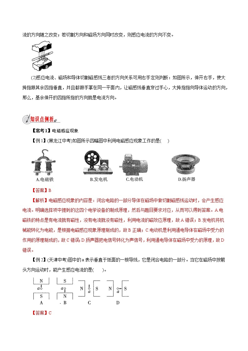 【精品讲义】浙教版 科学  8年级下册   1.5.1 磁生电——电磁感应（教师解析版+学生版）03