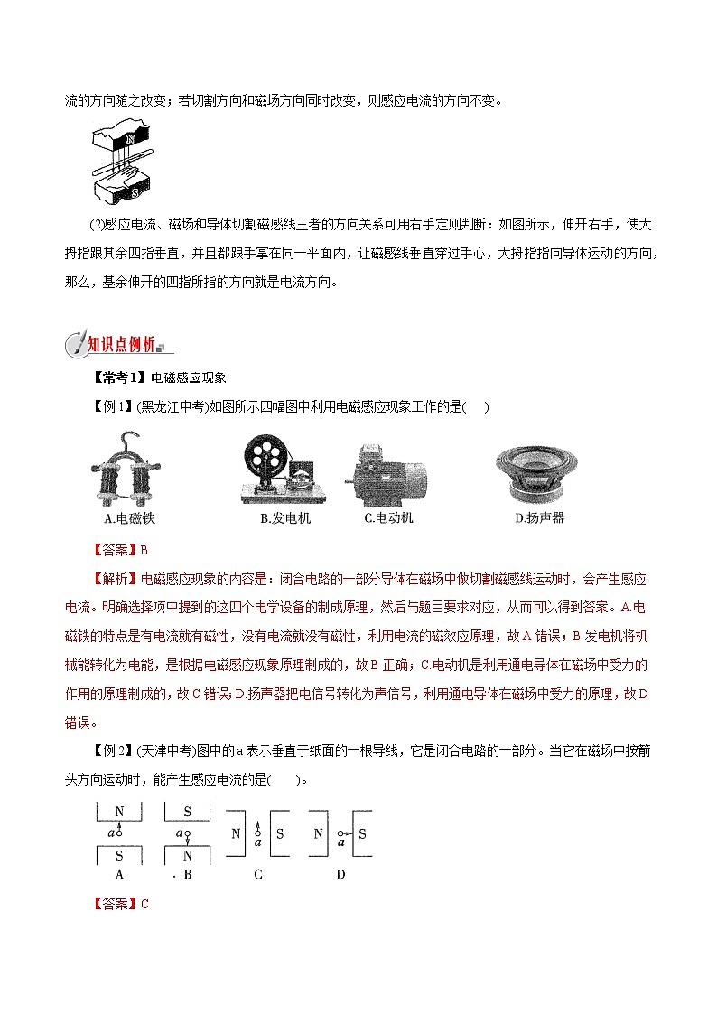【精品讲义】浙教版 科学  8年级下册   1.5.1 磁生电——电磁感应（教师解析版+学生版）03