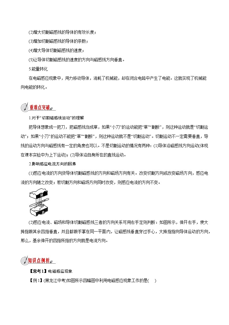 【精品讲义】浙教版 科学  8年级下册   1.5.1 磁生电——电磁感应（教师解析版+学生版）02