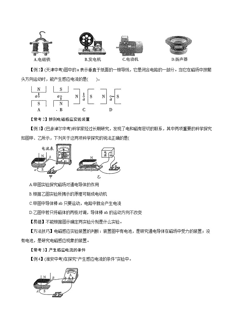 【精品讲义】浙教版 科学  8年级下册   1.5.1 磁生电——电磁感应（教师解析版+学生版）03