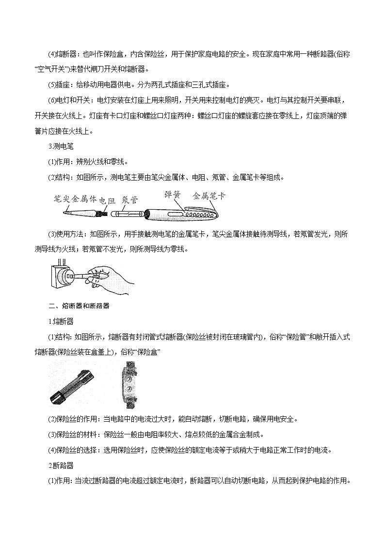 【精品讲义】浙教版 科学  8年级下册   1.6 家庭用电（教师解析版+学生版）02