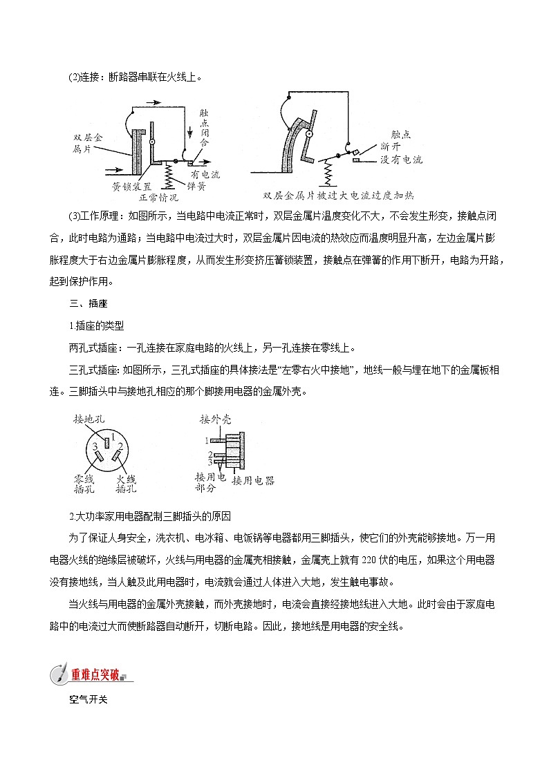 【精品讲义】浙教版 科学  8年级下册   1.6 家庭用电（教师解析版+学生版）03