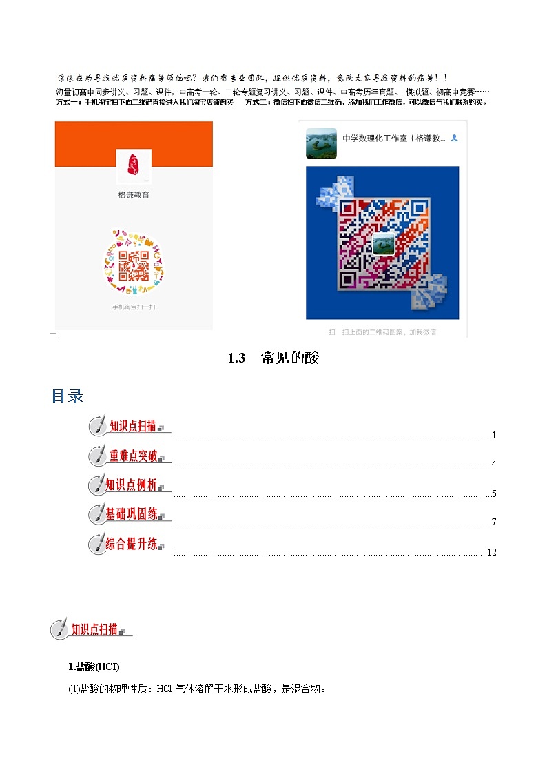 【精品讲义】浙教版 科学 9年级上册 1.3 常见的酸01