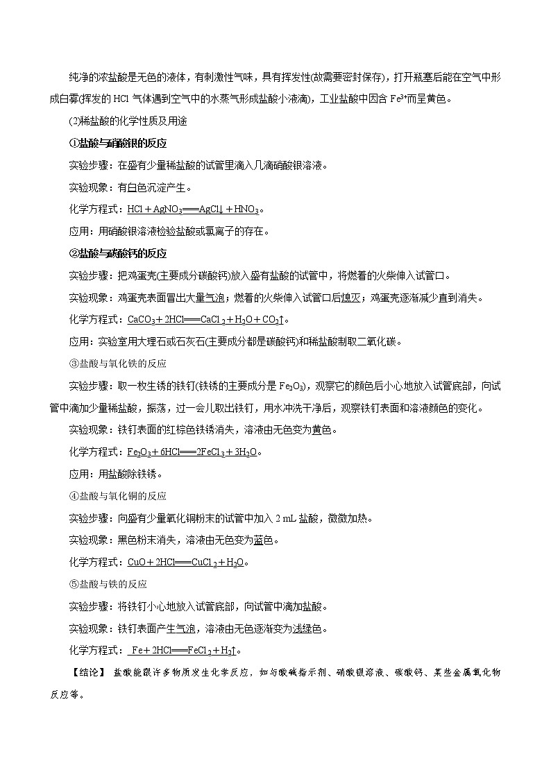 【精品讲义】浙教版 科学 9年级上册 1.3 常见的酸02