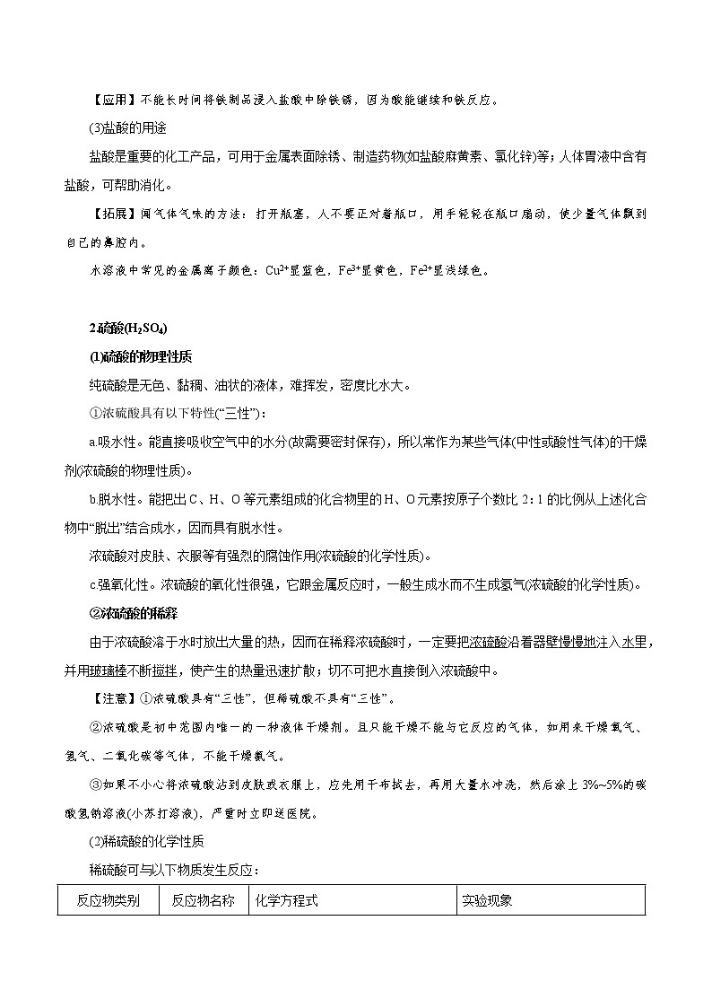 【精品讲义】浙教版 科学 9年级上册 1.3 常见的酸03