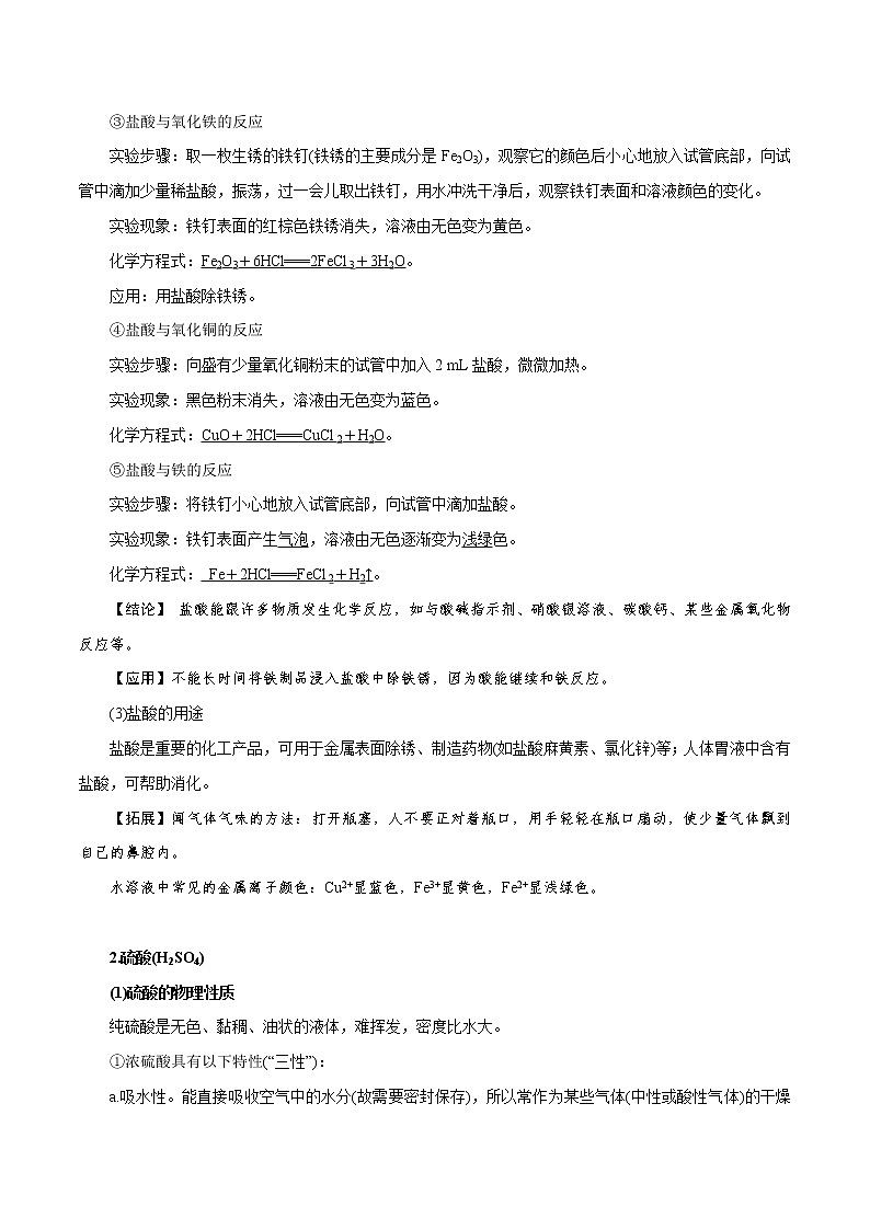 【精品讲义】浙教版 科学 9年级上册 1.3 常见的酸02