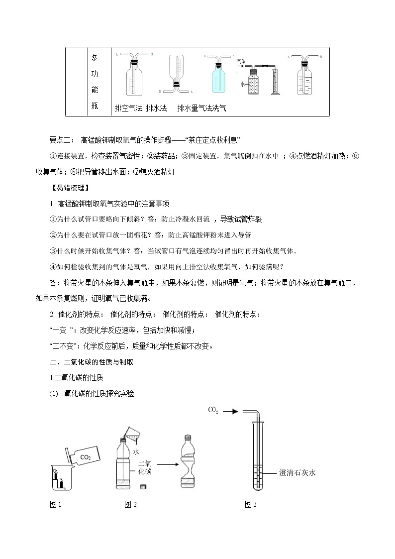 【精品讲义】浙教版 科学  8年级下册   第03章 空气与生命（经典讲练1）气体性质和制备（教师解析版+学生版）02