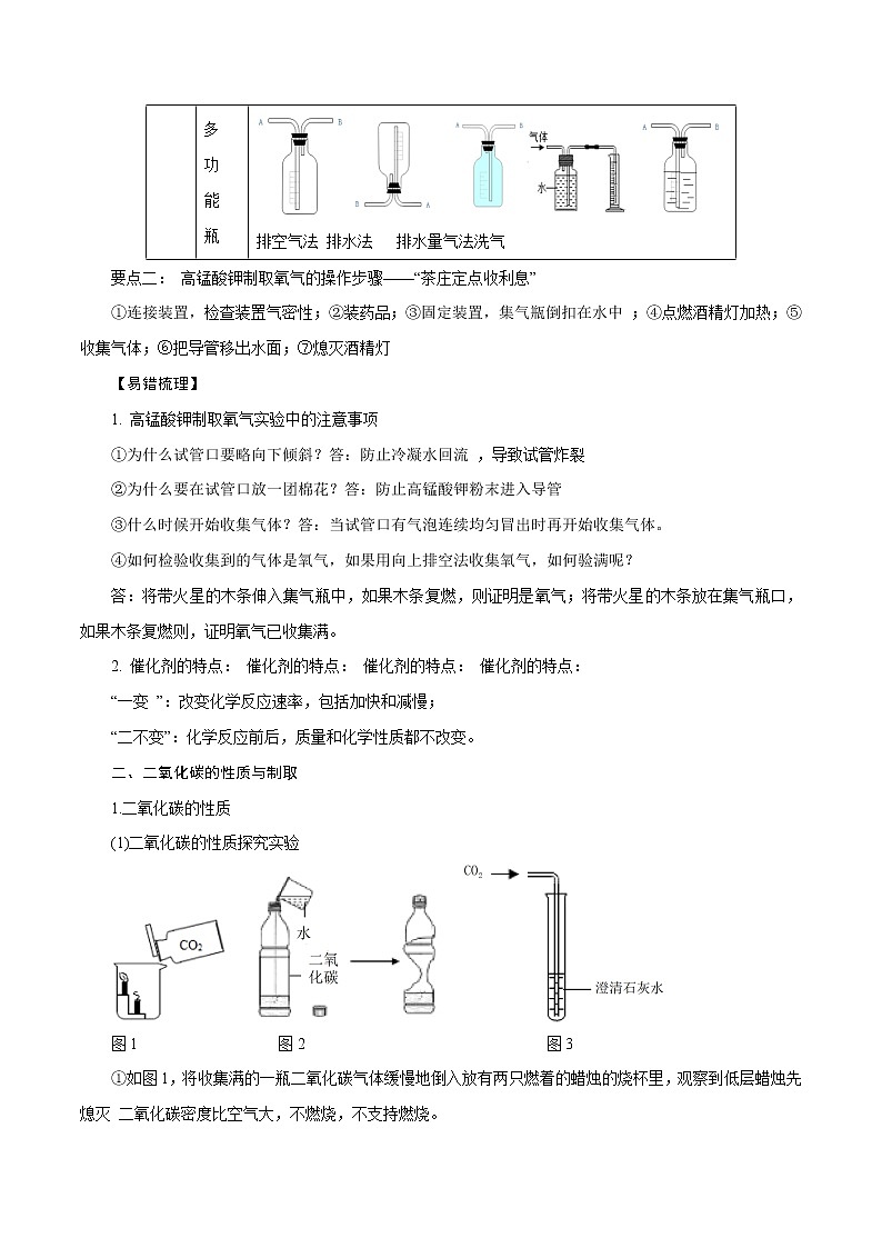 【精品讲义】浙教版 科学  8年级下册   第03章 空气与生命（经典讲练1）气体性质和制备（教师解析版+学生版）02
