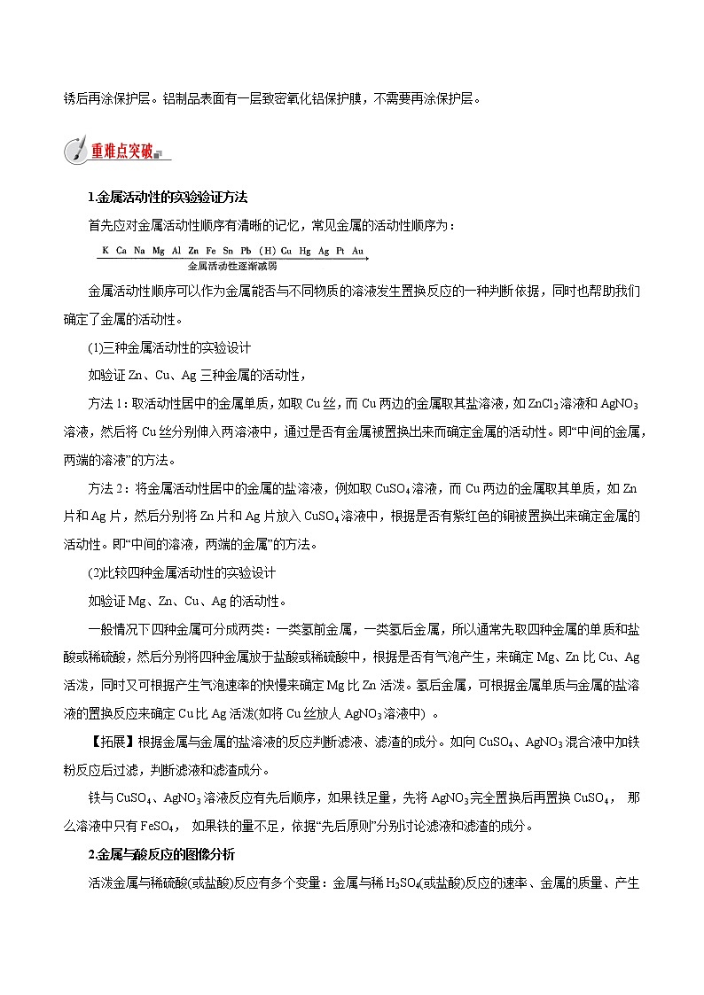 【精品讲义】浙教版 科学 9年级上册 2.2.2 金属的化学性质—金属的活动性顺序 金属的锈蚀03