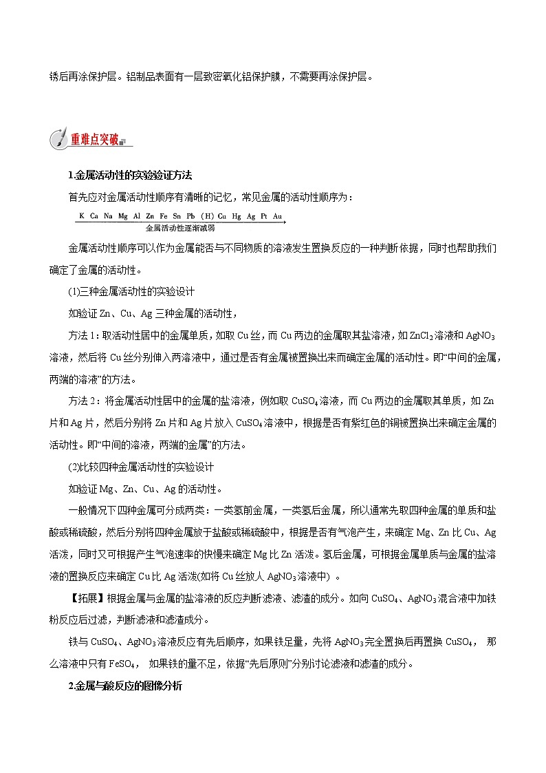 【精品讲义】浙教版 科学 9年级上册 2.2.2 金属的化学性质—金属的活动性顺序 金属的锈蚀03