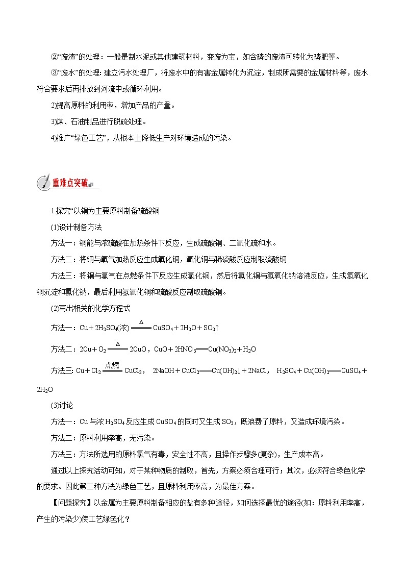 【精品讲义】浙教版 科学 9年级上册 2.6 材料的利用与发展03