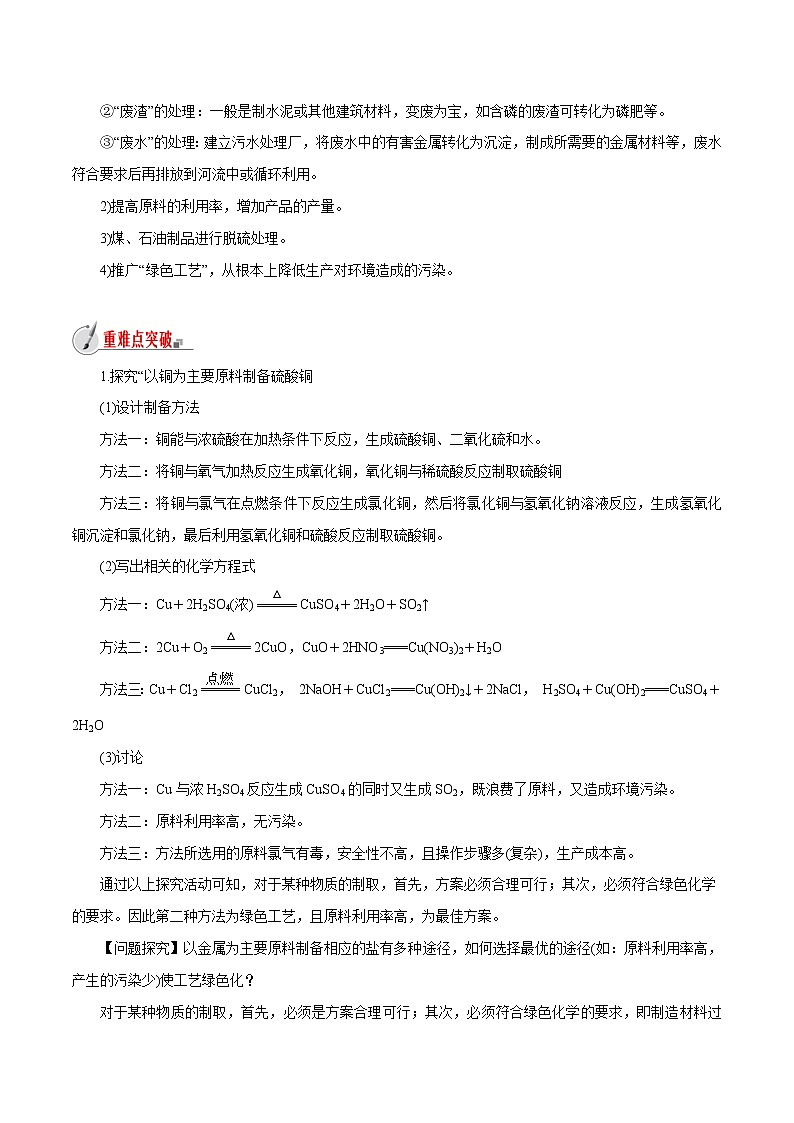 【精品讲义】浙教版 科学 9年级上册 2.6 材料的利用与发展03