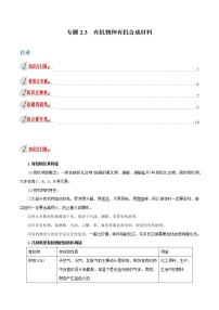 初中科学浙教版九年级上册第3节 有机物和有机合成材料教学设计