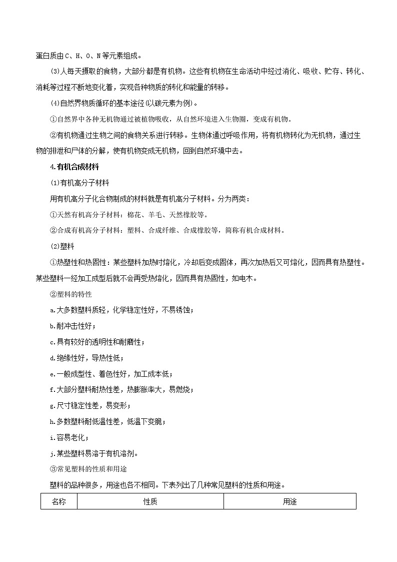 【精品讲义】浙教版 科学 9年级上册 2.3 有机物和有机合成材料03