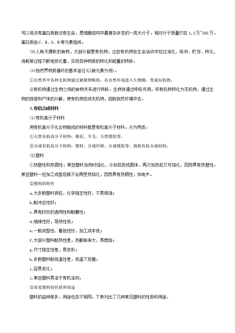 【精品讲义】浙教版 科学 9年级上册 2.3 有机物和有机合成材料03