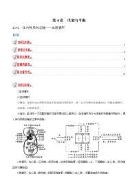 初中科学浙教版九年级上册第3节 体内物质的运输教学设计