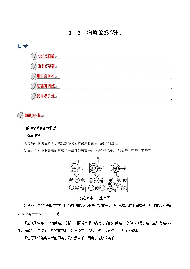 【精品讲义】浙教版 科学 9年级上册 1.2 物质的酸碱性01