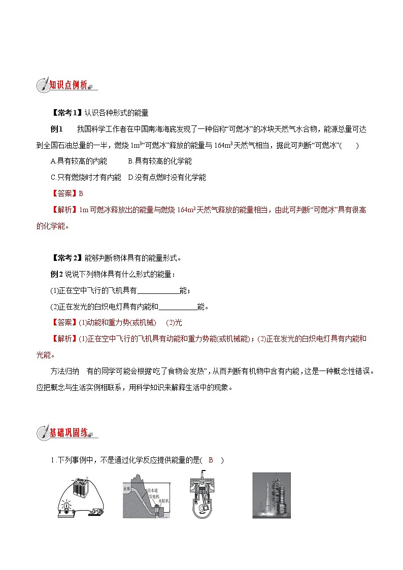 【精品讲义】浙教版 科学 9年级上册 3.1 能量及其形式03