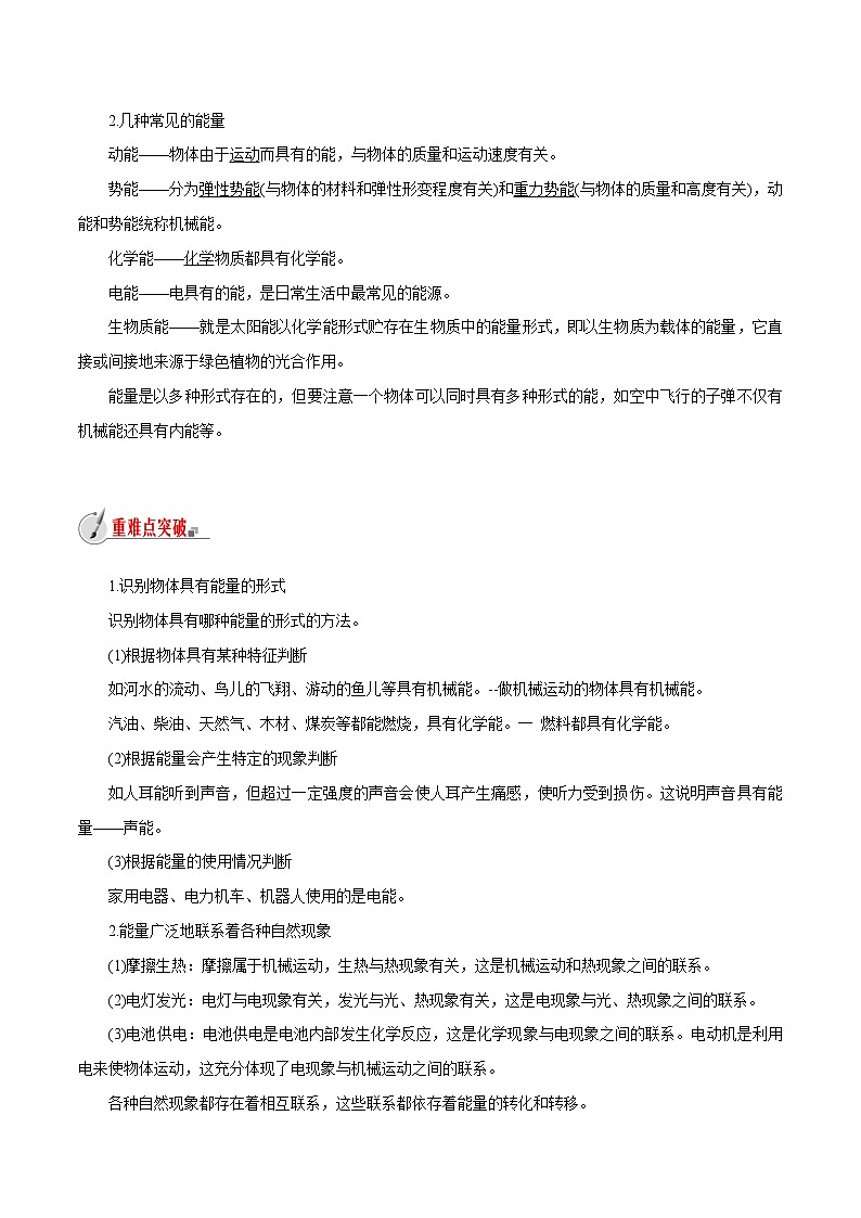 【精品讲义】浙教版 科学 9年级上册 3.1 能量及其形式02