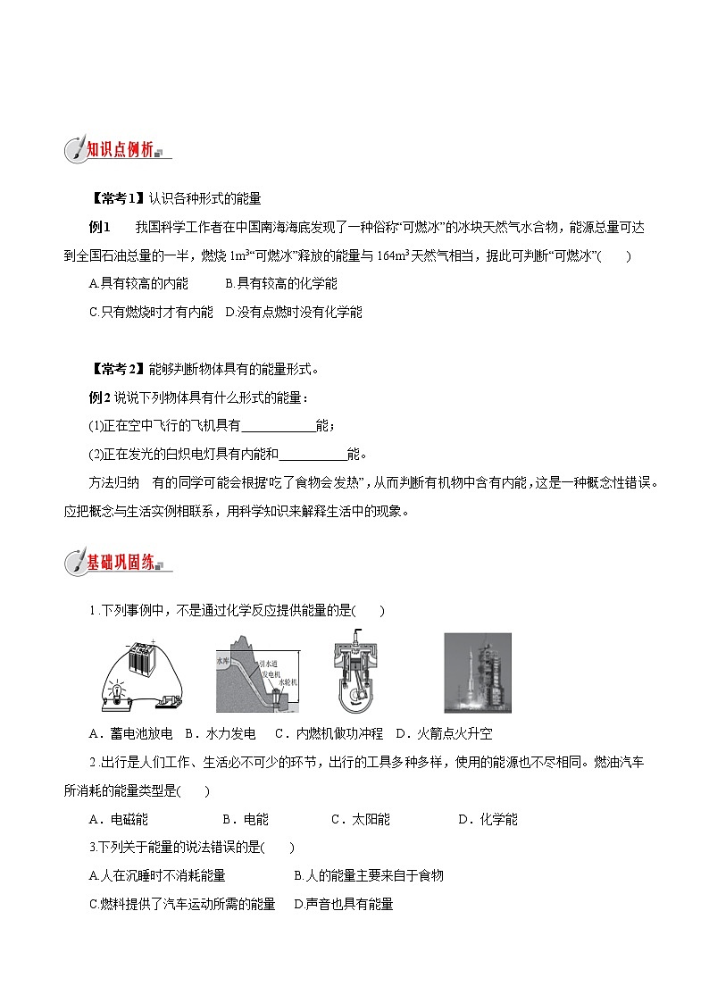 【精品讲义】浙教版 科学 9年级上册 3.1 能量及其形式03