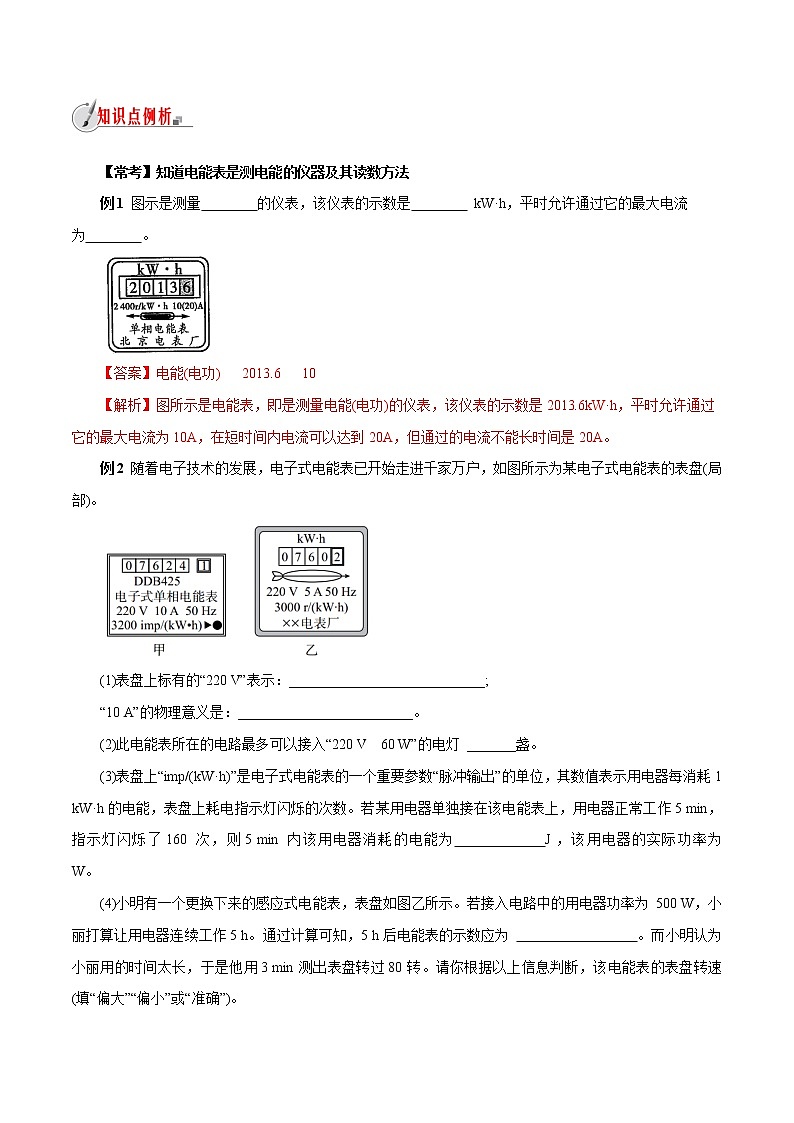 【精品讲义】浙教版 科学 9年级上册 3.6.1 电能——电能与电功的测量03