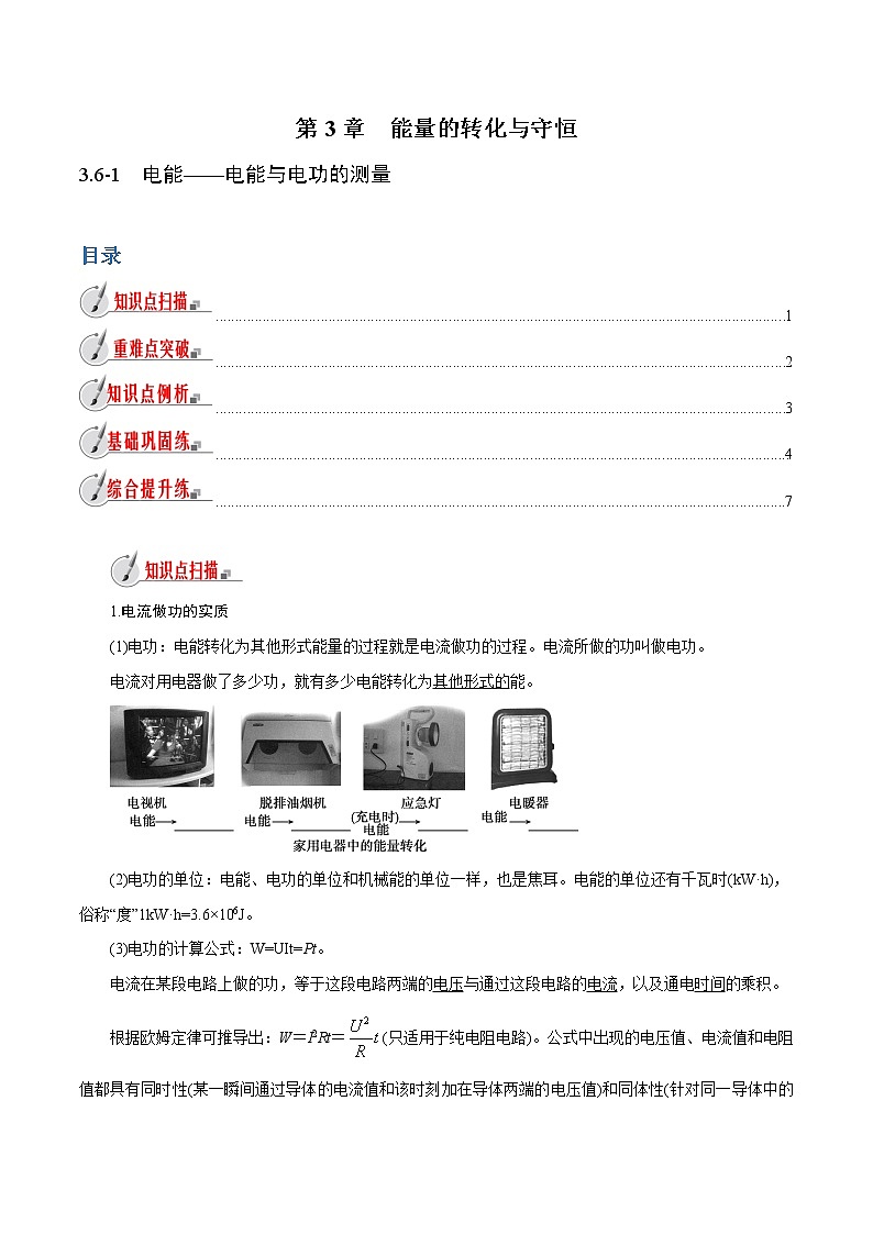 【精品讲义】浙教版 科学 9年级上册 3.6.1 电能——电能与电功的测量01