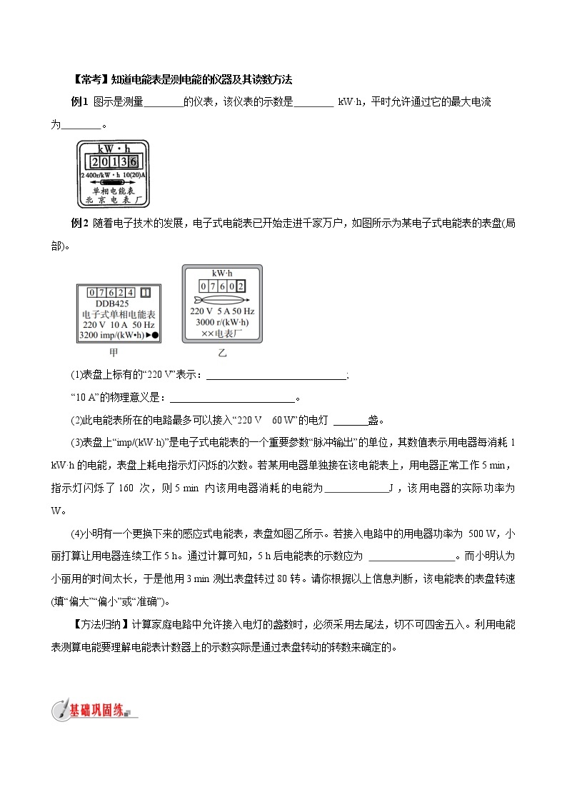 【精品讲义】浙教版 科学 9年级上册 3.6.1 电能——电能与电功的测量03