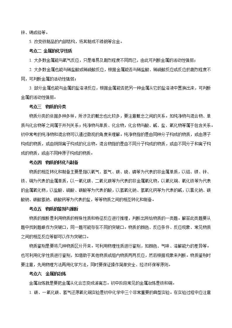 【精品讲义】浙教版 科学 9年级上册第2章 物质转化与材料利用复习课03