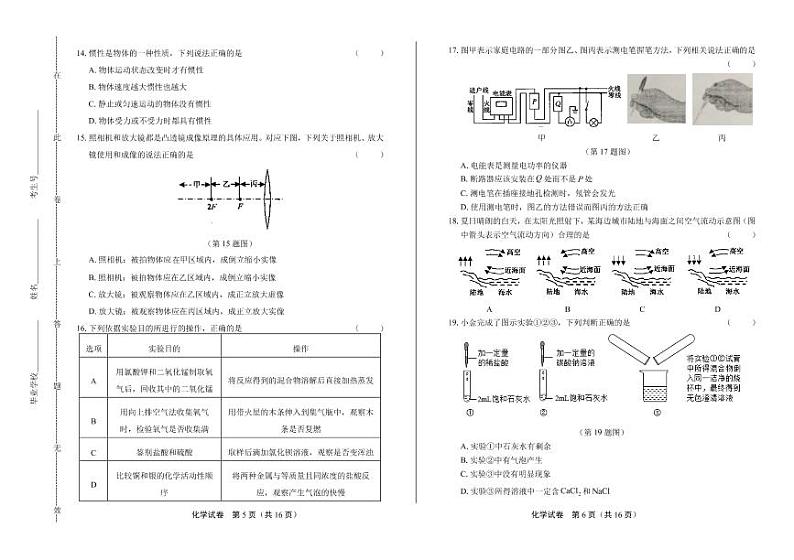 2020年浙江省中考科学试卷合集附答案解析版03