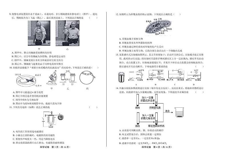2020年浙江省绍兴中考科学试卷附答案解析版02