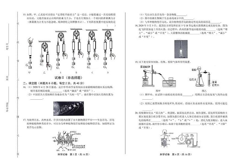 2020年浙江省绍兴中考科学试卷附答案解析版03