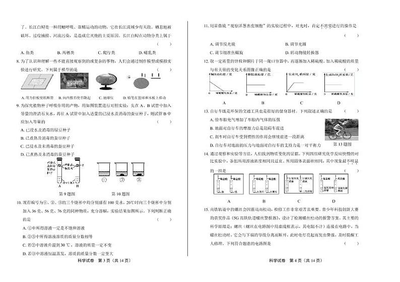 2020年浙江省丽水中考科学试卷附答案解析版02